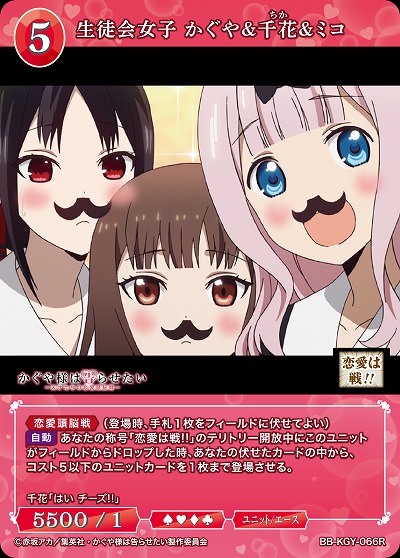 生徒会女子 かぐや&千花&ミコ 【BB-KGY-066R】